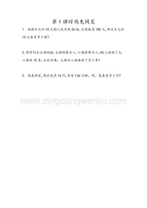 人教版小學數學四年級下冊第九單元9.1雞兔同籠同步練習題