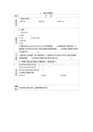 人教版小學數學四年級下冊第三單元4.乘法分配律導學案