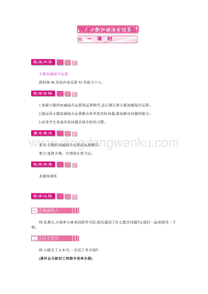人教版小學(xué)數(shù)學(xué)四年級(jí)下冊(cè)第六單元 2.小數(shù)加減混合運(yùn)算 教案