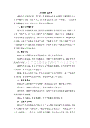 人教版小學數學四年級下冊第八單元18平均數說課稿