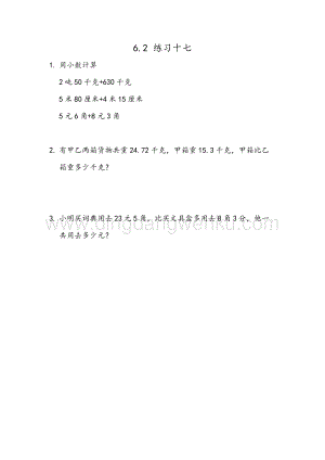 人教版小學數學四年級下冊第六單元6.3練習十七同步練習題