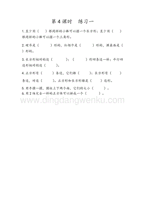 人教版小學數學一年級下冊1.4練習一同步練習題