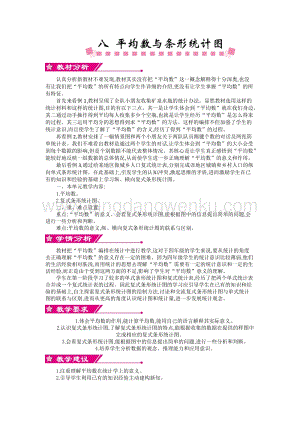 人教版小學數(shù)學四年級下冊第八單元 單元概述和課時安排 教案