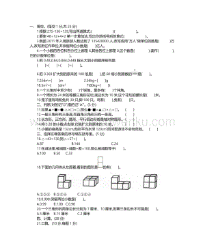 人教版小學(xué)數(shù)學(xué)四年級下冊期末測試題湖北襄陽棗陽市