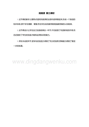 人教版小學數學一年級下冊找規律第三課時教學反思