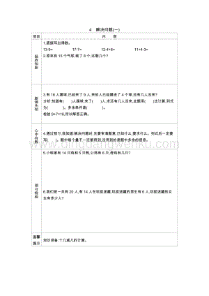 人教版小學數學一年級下冊 第二單元解決問題(一) 導學案