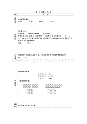 人教版小學數學一年級下冊 十幾減8、7、6 導學案