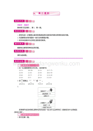 人教版小學數學一年級下冊第二單元綜合應用第二課時教案