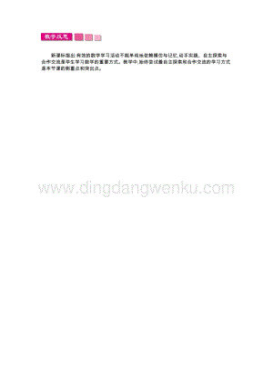 人教版小學(xué)數(shù)學(xué)四年級(jí)下冊(cè)第四單元3.小數(shù)點(diǎn)移動(dòng)引起小數(shù)大小的變化第2課時(shí)教學(xué)反思