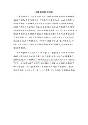人教版小學數學一年級下冊 數數 數的組成 第四課時 教學反思