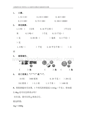 人教版小學數學四年級下冊第四單元 4.14 高級單位的數改寫成低級單位的數 同步練習題