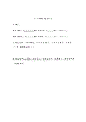 人教版小學數學一年級下冊6.10練習十七同步練習題