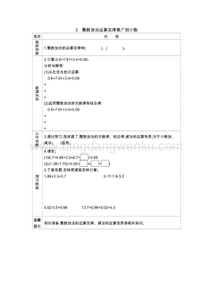 人教版小學(xué)數(shù)學(xué)四年級下冊第六單元3.整數(shù)加法運(yùn)算定律推廣到小數(shù)導(dǎo)學(xué)案