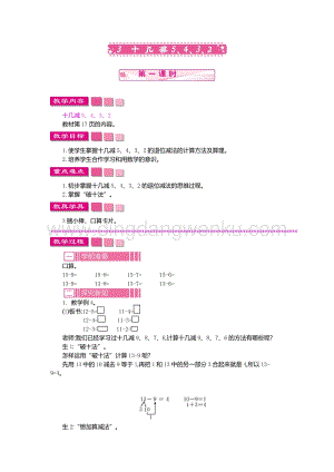 人教版小學數學一年級下冊十幾減5、4、3、第一課時教案