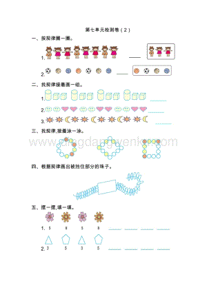 人教版小學數學一年級下冊第七單元測試卷（2
