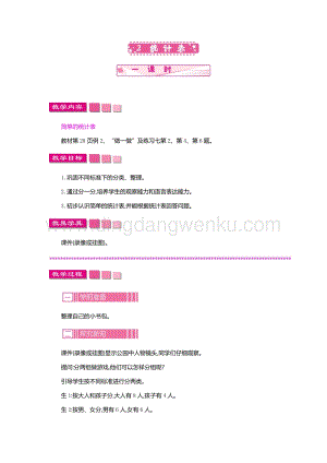 人教版小學(xué)數(shù)學(xué)一年級(jí)下冊(cè)統(tǒng)計(jì)表一課時(shí)教案