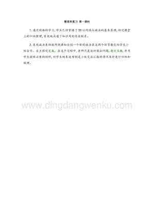 人教版小學(xué)數(shù)學(xué)一年級下冊 第二單元整理和復(fù)習(xí) 第一課時 教學(xué)反思