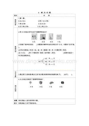 人教版小學數學一年級下冊第五單元解決問題導學案