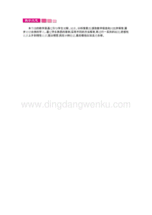 人教版小學(xué)數(shù)學(xué)四年級(jí)下冊(cè)第三單元 1.加法運(yùn)算定律第2課時(shí) 教學(xué)反思