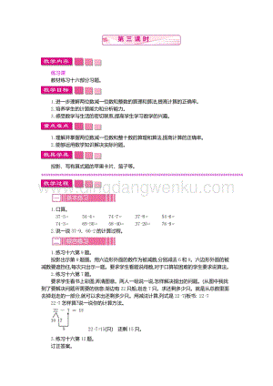人教版小學數學一年級下冊 兩位數減一位數、整十數 第三課時 教案