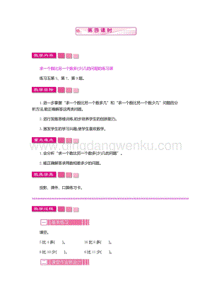 人教版小學數(shù)學一年級下冊第二單元綜合應用第四課時教案