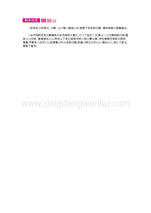 人教版小學數學四年級下冊第二單元人教版小學數學四年級下冊第二單元觀察物體教學反思