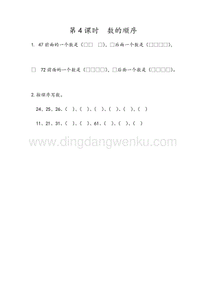 人教版小學數學一年級下冊4.4數的順序同步練習題
