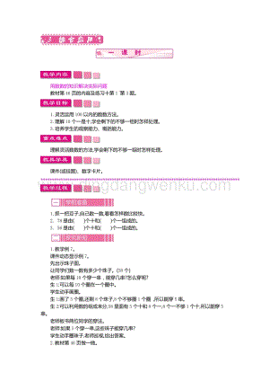 人教版小學數(shù)學一年級下冊第四單元綜合應用一課時教案