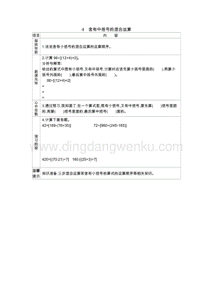 人教版小學數學四年級下冊第一單元4.含有中括號的混合運算導學案