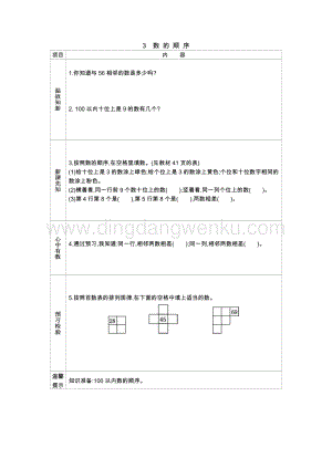 人教版小學(xué)數(shù)學(xué)一年級下冊數(shù)的順序?qū)W(xué)案