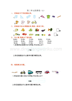 人教版小學(xué)數(shù)學(xué)一年級(jí)下冊(cè)第三單元測(cè)試卷（1