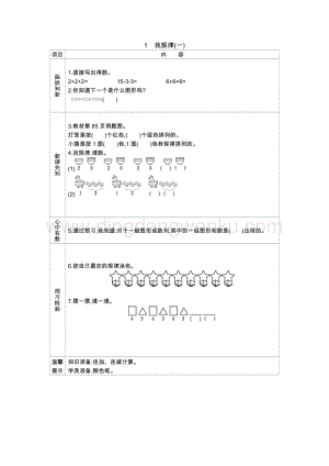 人教版小學數學一年級下冊找規律(一)導學案