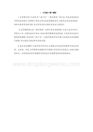 人教版小學數學一年級下冊 十幾減9 第一課時 教學反思