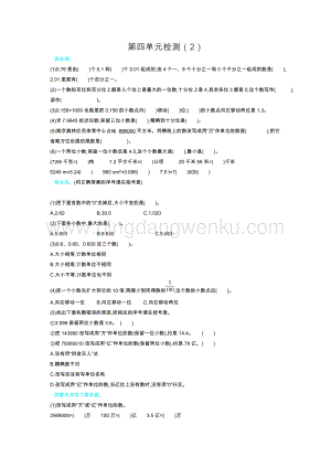 人教版小學數學四年級下冊期中測試卷檢測（2
