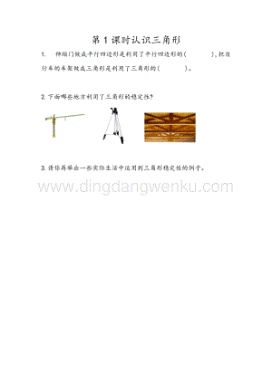 人教版小學(xué)數(shù)學(xué)四年級(jí)下冊(cè)第五單元 5.2三角形的穩(wěn)定性 同步練習(xí)題