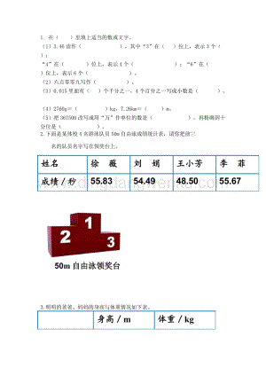 人教版小學數學四年級下冊第十單元 10.2 小數的意義、性質和加減法 同步練習題