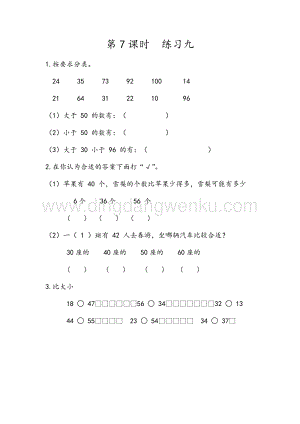 人教版小學(xué)數(shù)學(xué)一年級下冊4.7 練習(xí)九 同步練習(xí)題