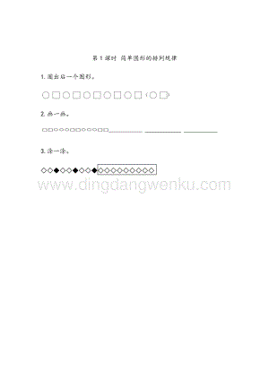 人教版小學數學一年級下冊7.1簡單圖形的排列規律同步練習題