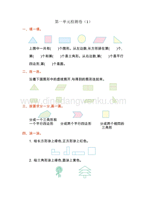 人教版小學數學一年級下冊第一單元測試卷（1