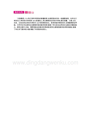 人教版小學數(shù)學四年級下冊第五單元 3.三角形的內(nèi)角和第2課時 教學反思