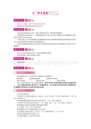 人教版小學(xué)數(shù)學(xué)四年級(jí)下冊(cè)第三單元 2.乘法運(yùn)算定律第3課時(shí) 教案