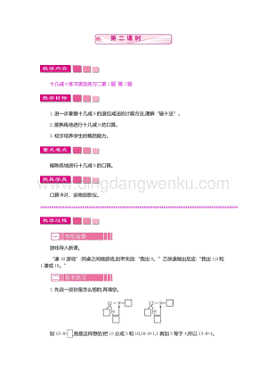 人教版小學數學一年級下冊十幾減9第二課時教案