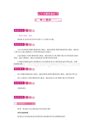 人教版小學數學四年級下冊第六單元1.小數加減法第1課時教案