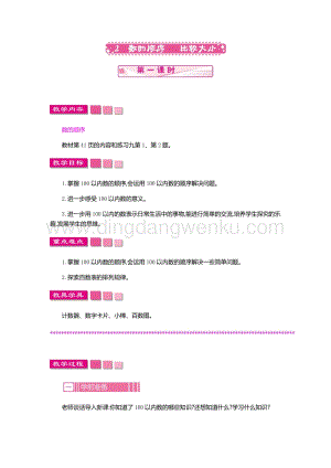 人教版小學數學一年級下冊 數的順序 比較大小 第一課時 教案