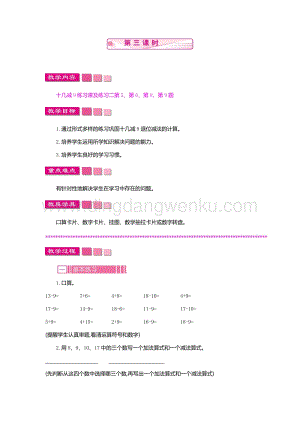 人教版小學(xué)數(shù)學(xué)一年級(jí)下冊(cè)十幾減9第三課時(shí)教案