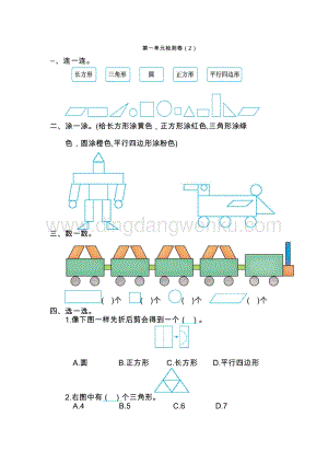 人教版小學數學一年級下冊第一單元測試卷（2