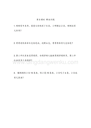 人教版小學數學一年級下冊8.5解決問題同步練習題