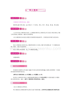 人教版小學數學四年級下冊第十單元 1.數與代數第二課時 教案