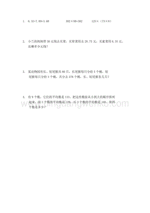 人教版小學(xué)數(shù)學(xué)四年級下冊第十單元10.5練習(xí)二十五同步練習(xí)題