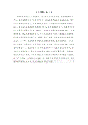 人教版小學(xué)數(shù)學(xué)一年級(jí)下冊(cè) 十幾減5、4、3、 第二課時(shí) 教學(xué)反思